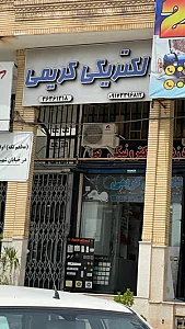 کالای برق البرز