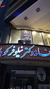 فروشگاه لباس زنانه دالاس