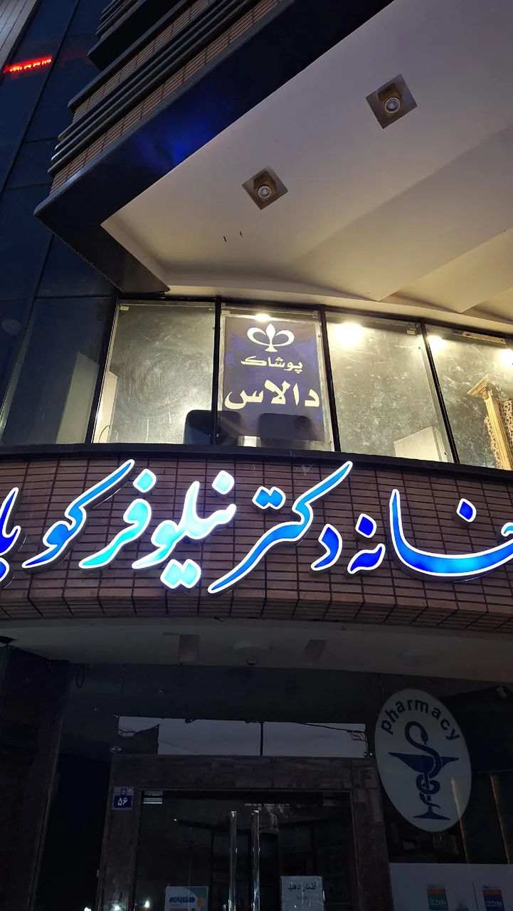 فروشگاه لباس زنانه دالاس