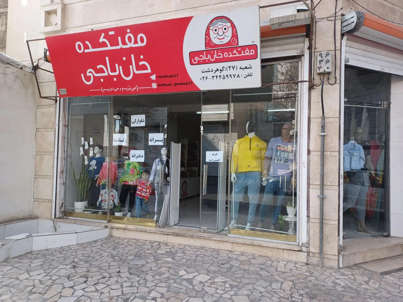 مفتکده خانباجی گوهردشت - تصویر 2