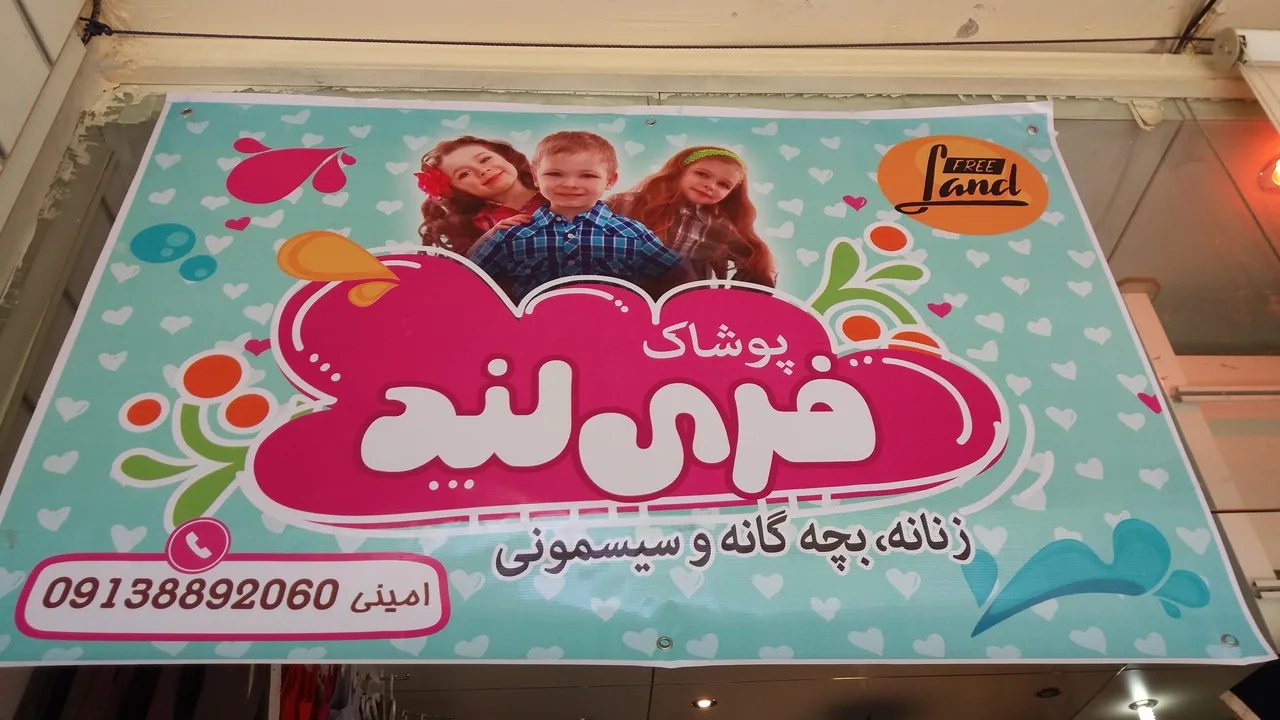 پوشاک بچه گانه فری لند - تصویر 3