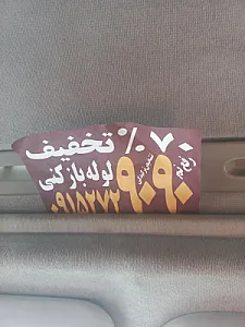 چاه بازکن لوله بازکنی مشهد