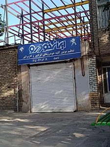 خدمات فنی مهندسی اتومبیل محمد انفرادی