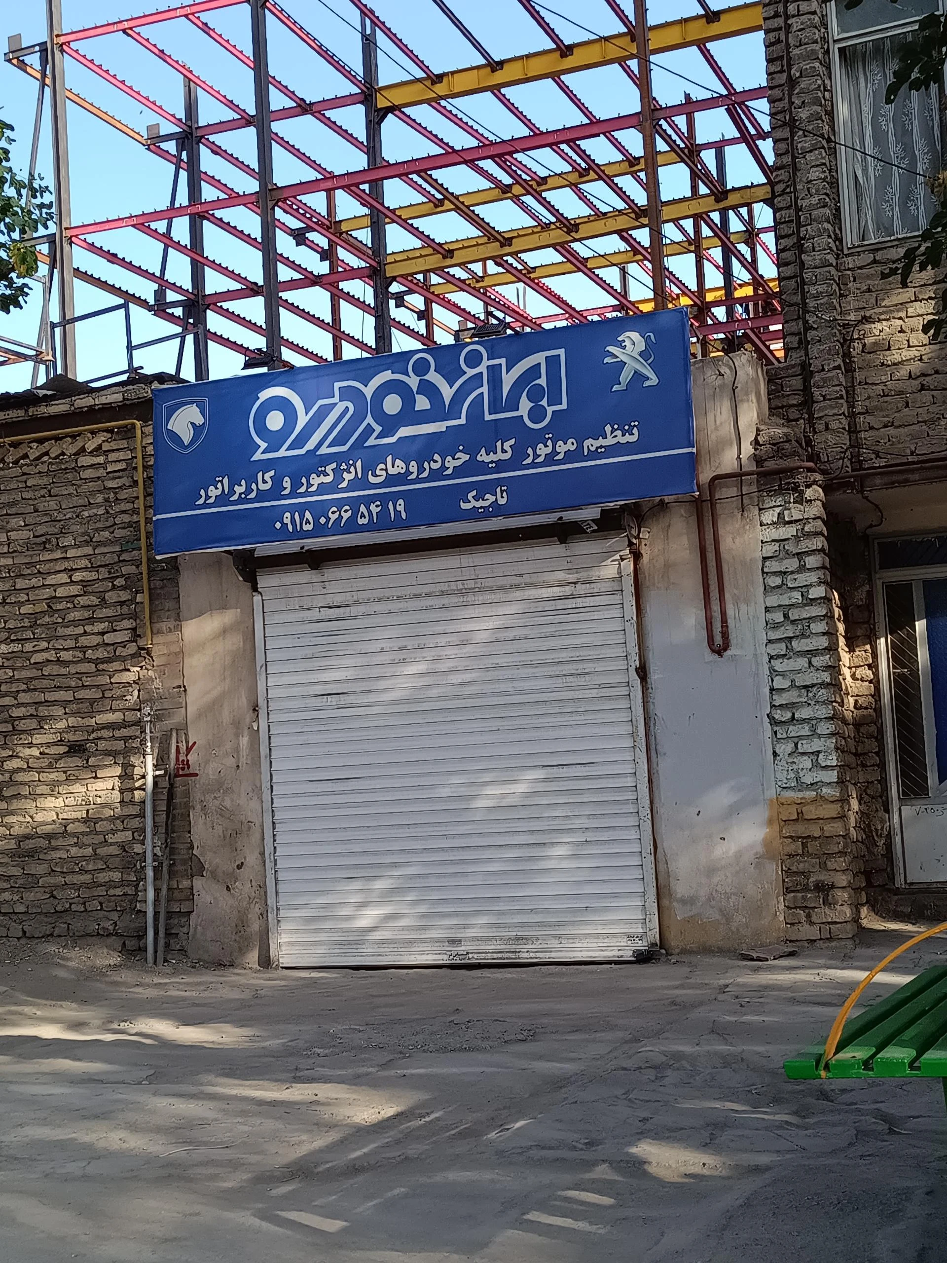 خدمات فنی مهندسی اتومبیل محمد انفرادی - پیمانکاری ساختمان در مشهد