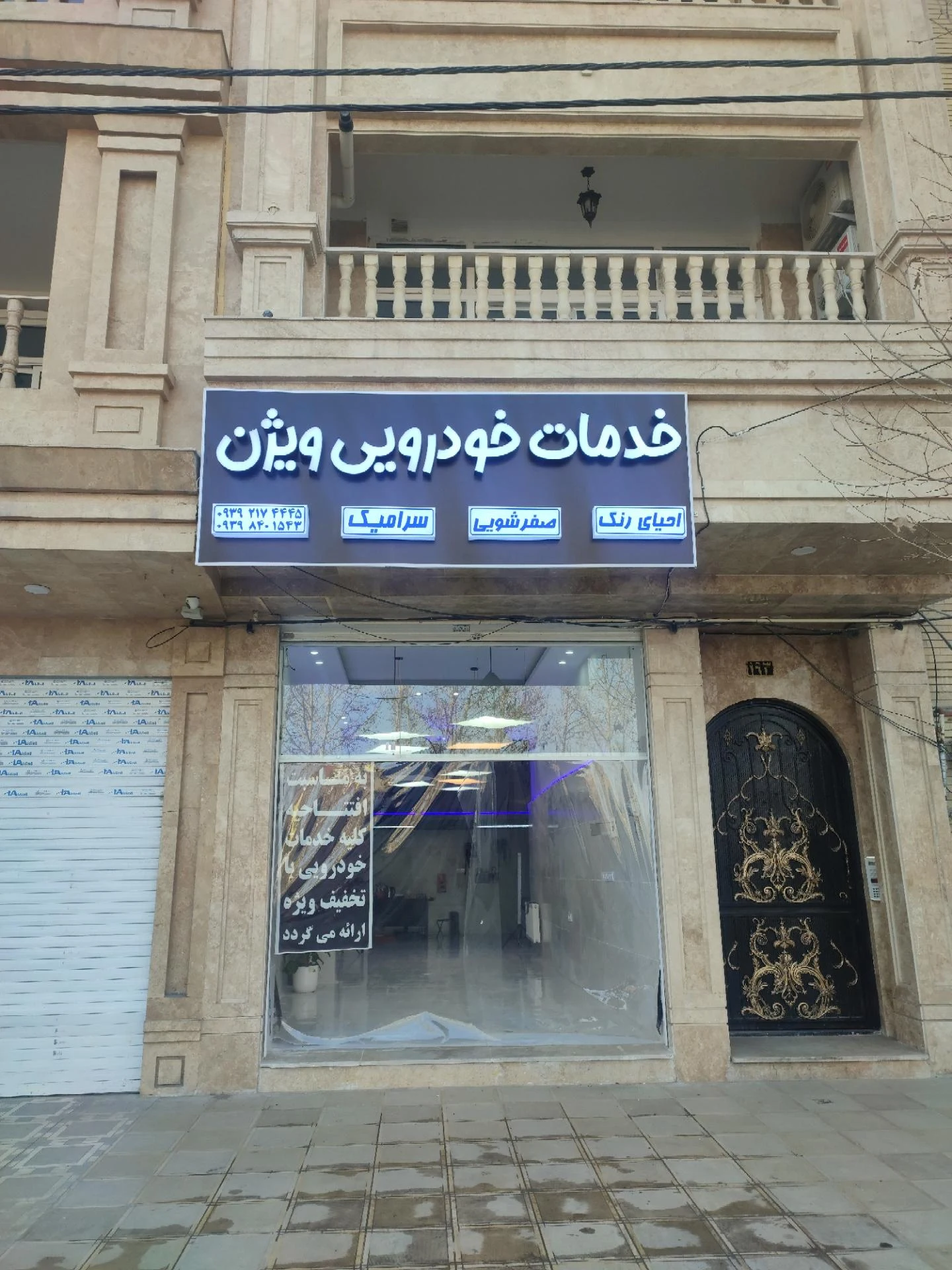 خدمات فنی مهندسی اتومبیل محمد انفرادی - پیمانکاری ساختمان در مشهد - تصویر 3
