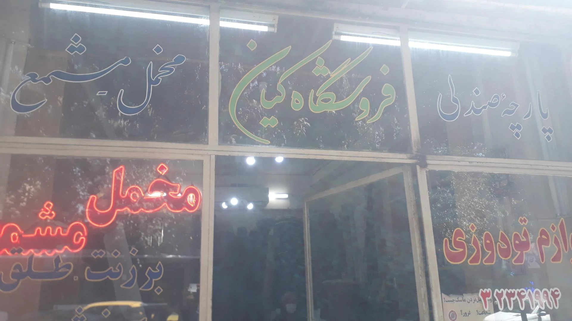فروشگاه خورشید
