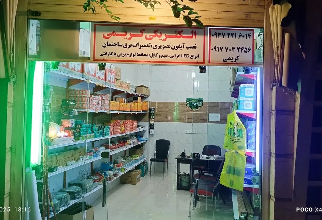 الکتریکی کریمی - تصویر 2