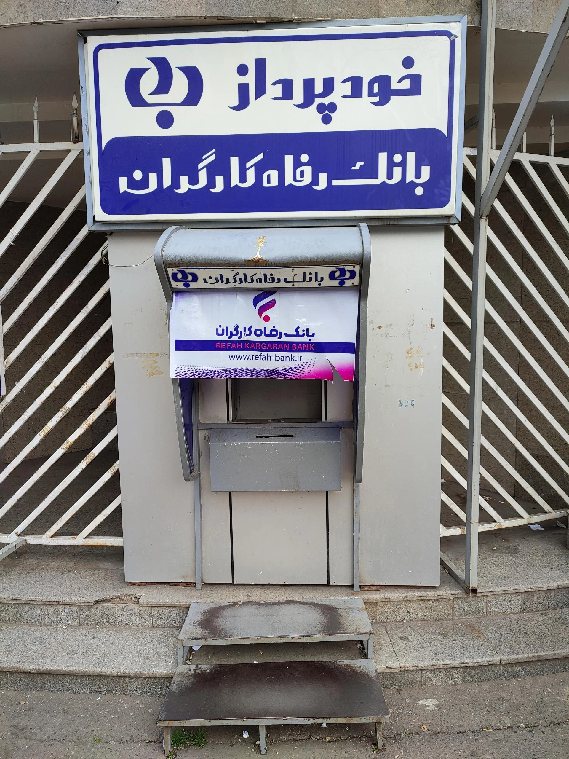 خودپرداز بانک رفاه کارگران