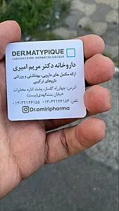 داروخانه دکتر مریم امیری