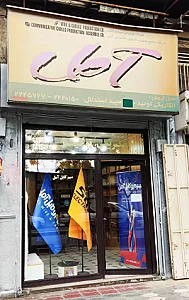الکتریکی توحید(سیم و کابل آمل)