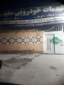 گاز سوز خودرو خاوران شرق