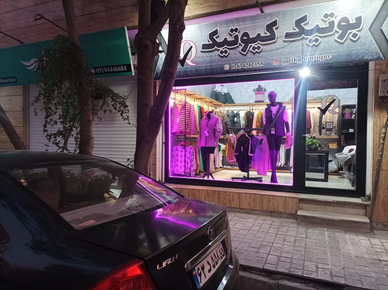بوتیک کیوتیک