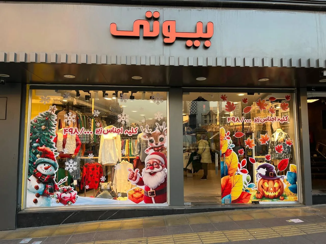 فروشگاه زنانه بیوتی - تصویر 4