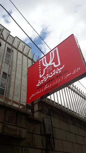 موسسه سینما تئاتر تبریز
