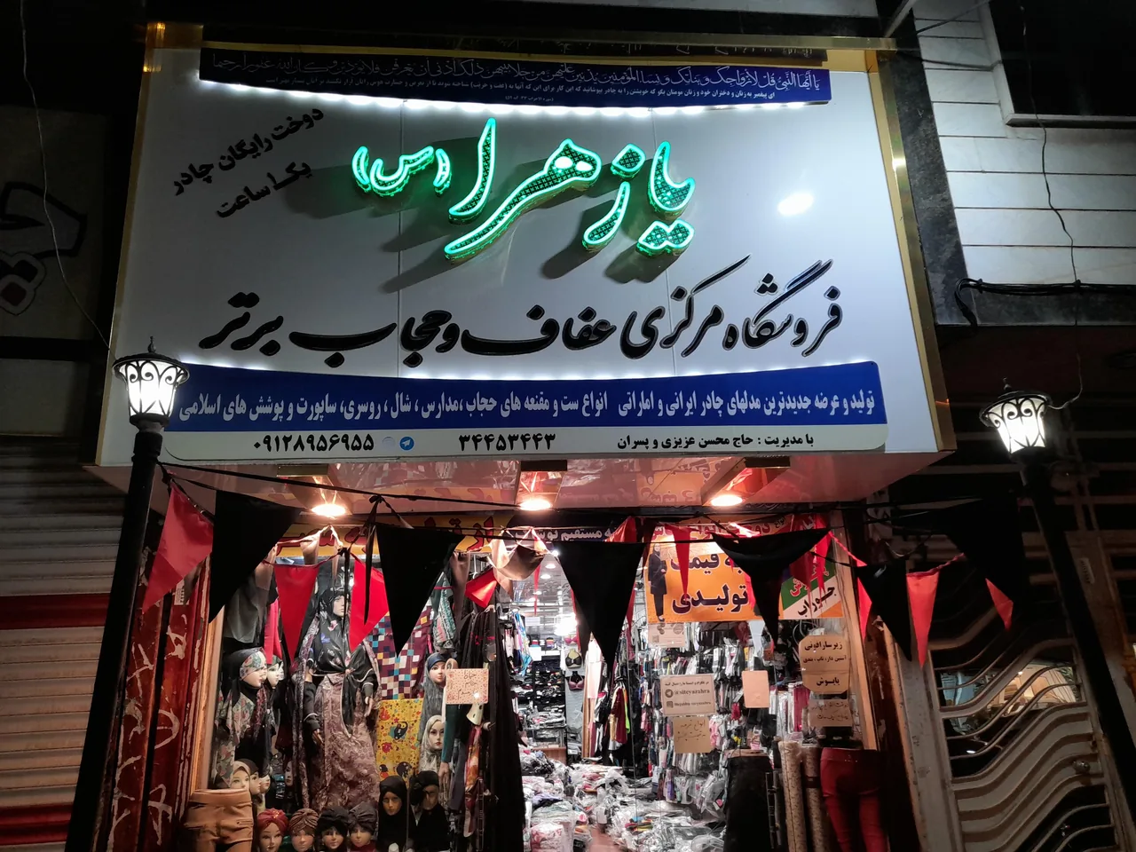 فروشگاه حجاب برتر یا زهرا شعبه5