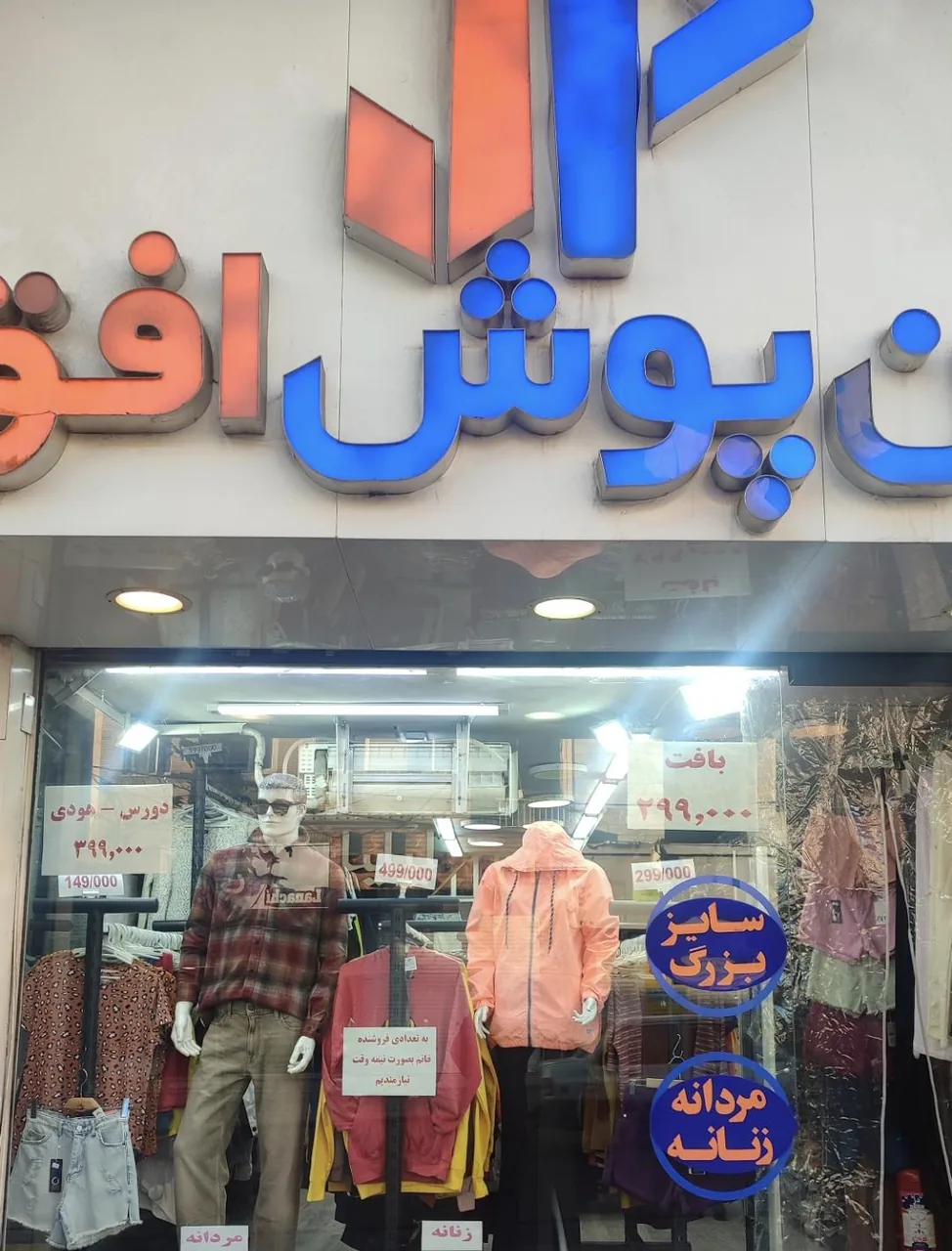 جین پوش افق