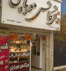فرکانس موبایل