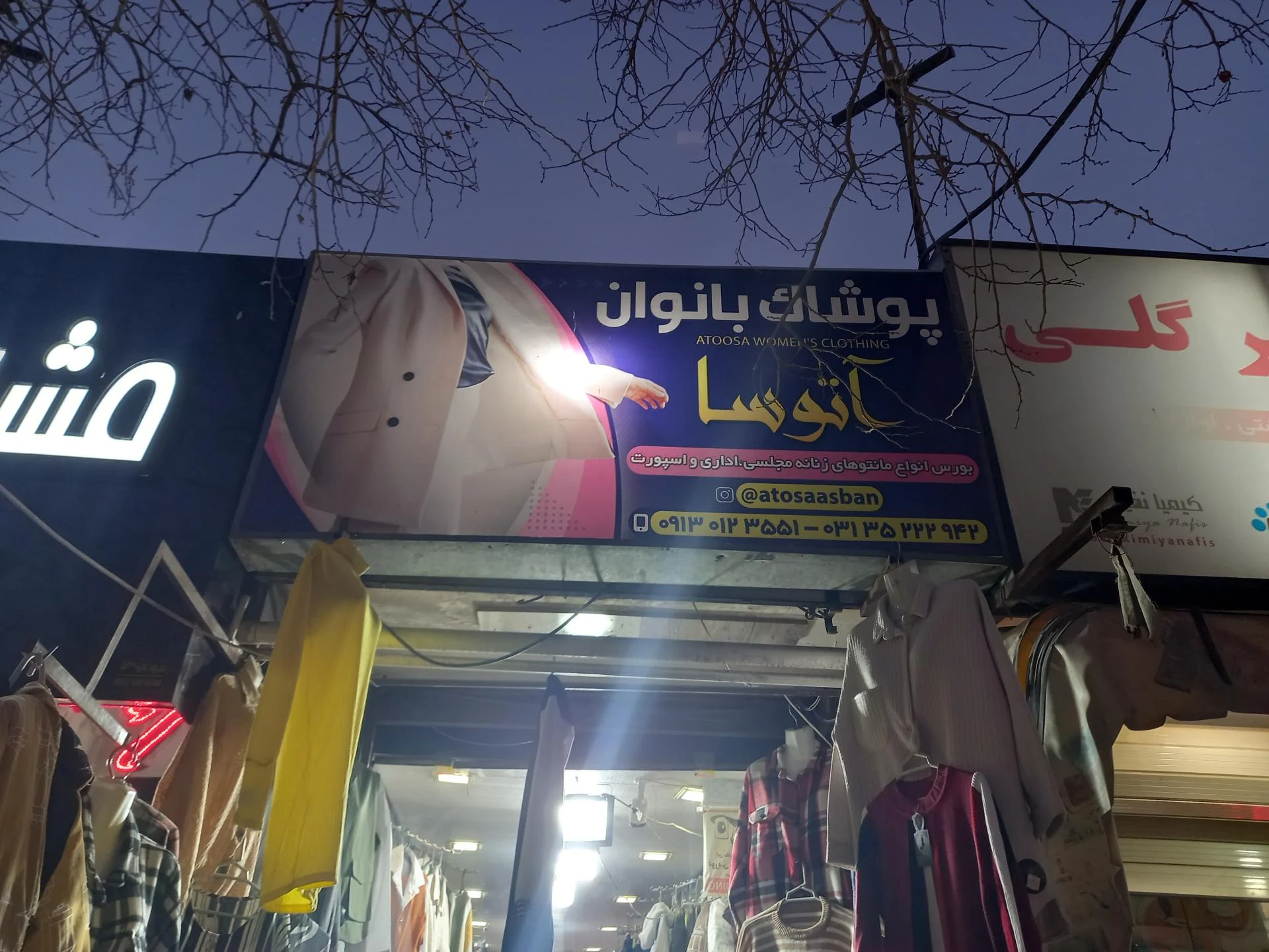 پوشاک زنانه و بچه گانه ترافیک