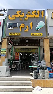 کالای برق ارم
