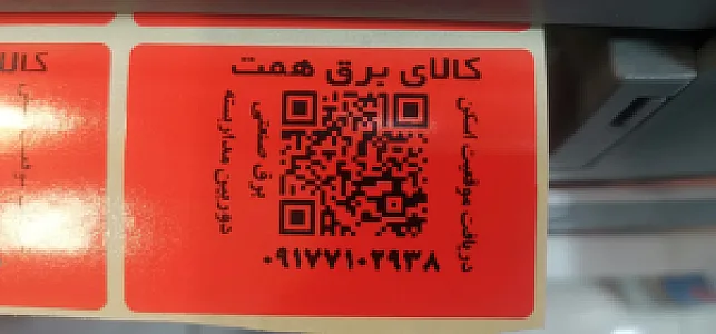 کالای برق همت