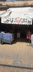 پوشاک دنیای بچه
