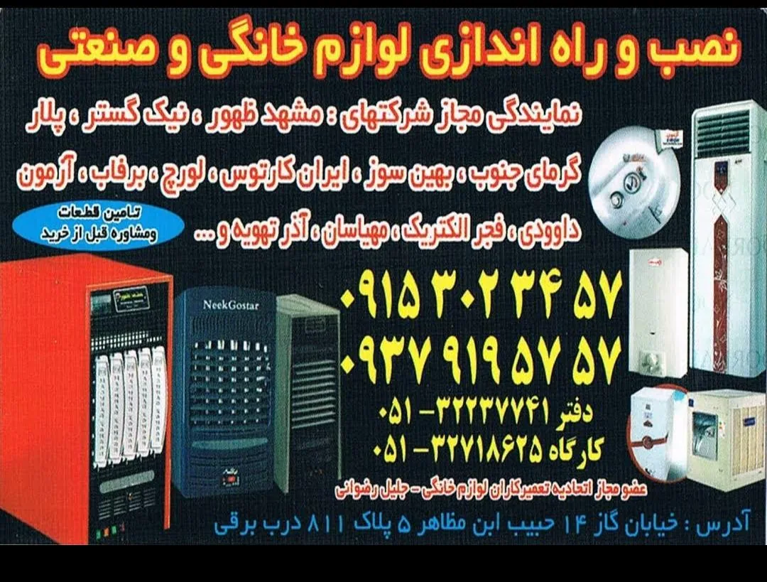 خدمات فنی رضوانی - تصویر 4