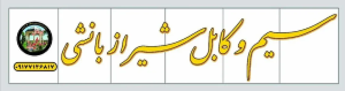 تجهیزات برق بانشی