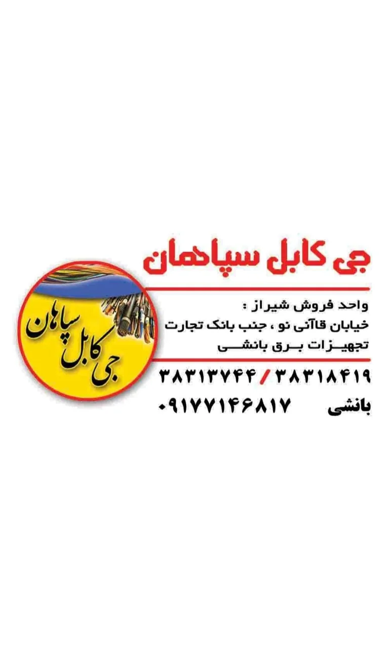 تجهیزات برق بانشی - تصویر 2