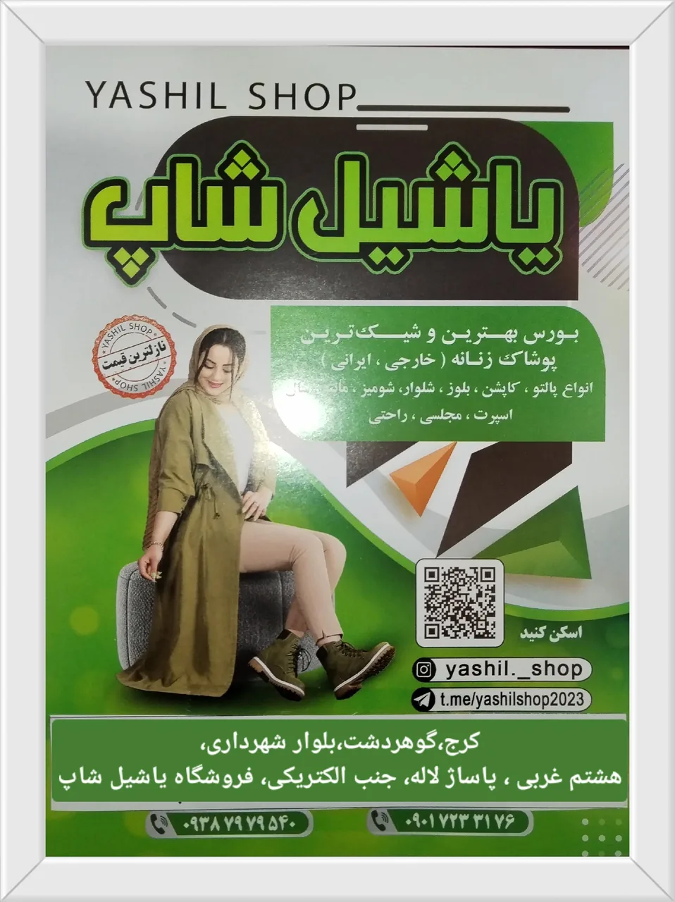 یاشیل شاپ - تصویر 2