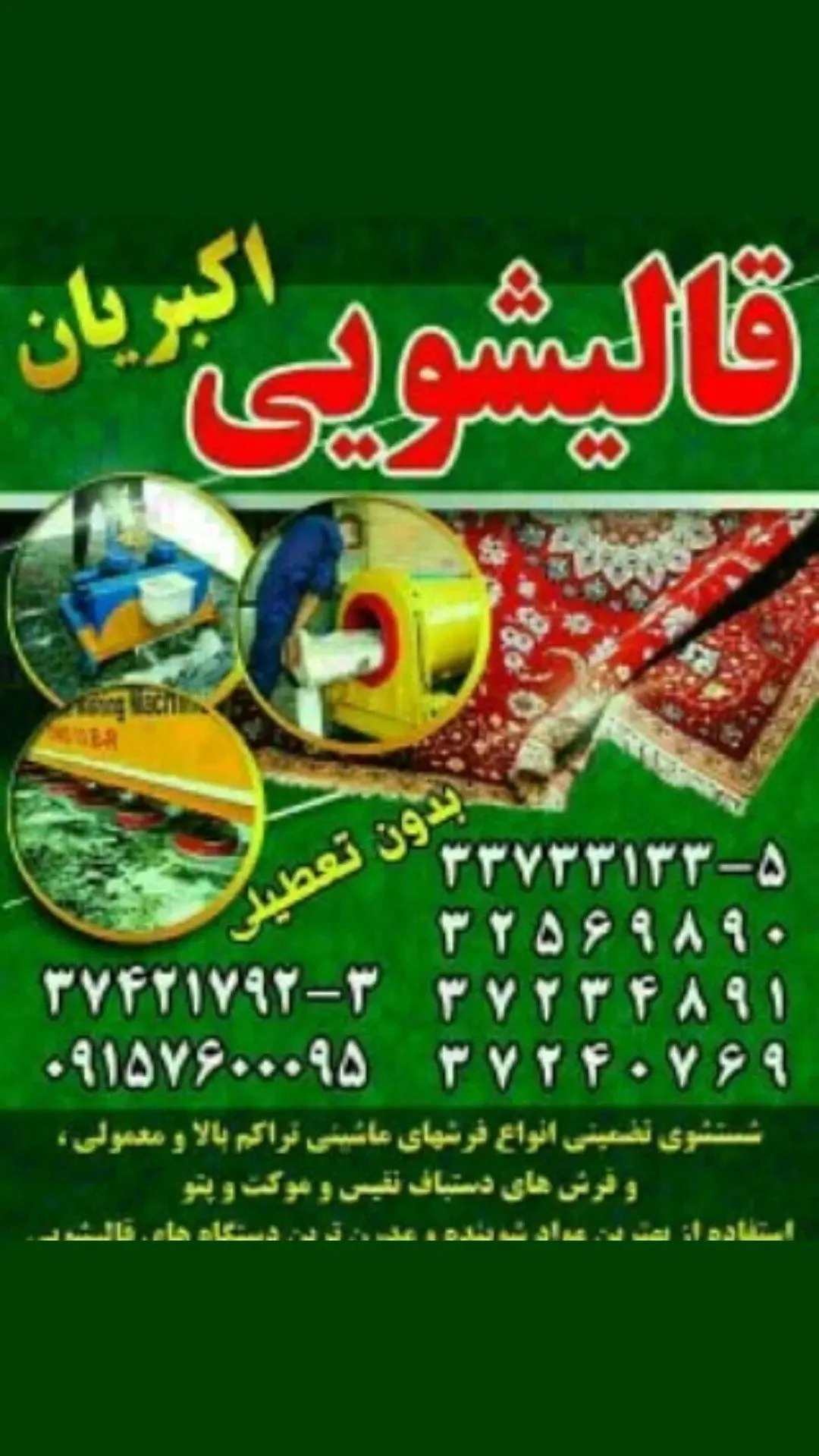 قالیشویی اکبریان