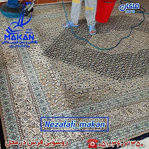 نظافتی و مبل شویی ماکان | مشهد
