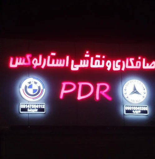 صافکاری نقاشی استارلوکس