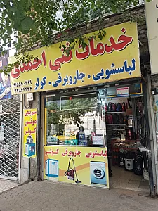 خدمات فنی و سیم پیچی احمدی