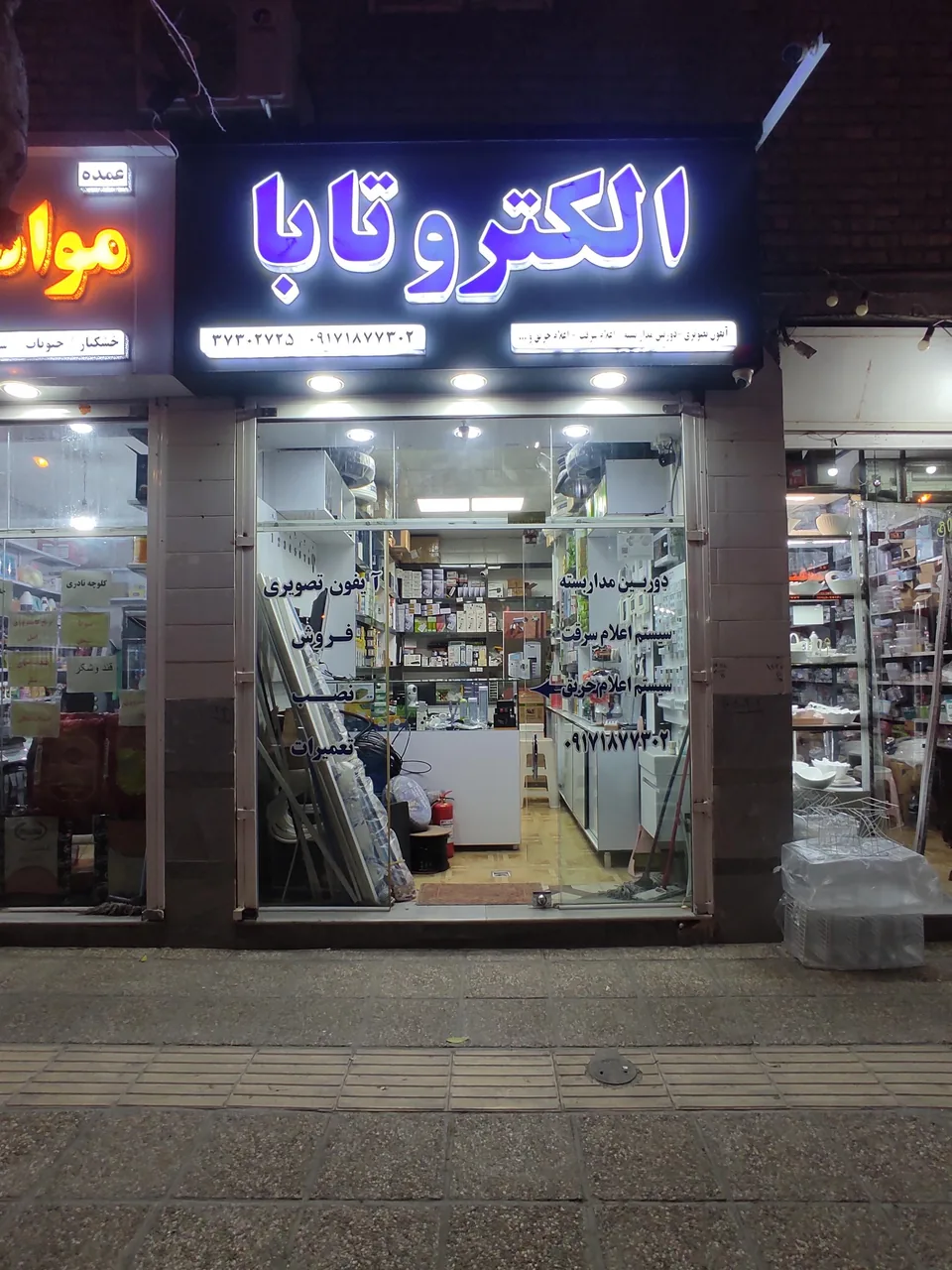 الکتروتابا
