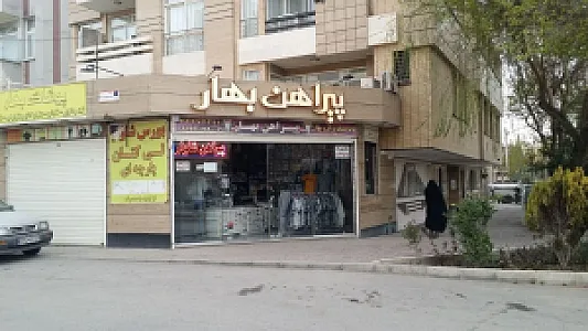 پوشاک بهار