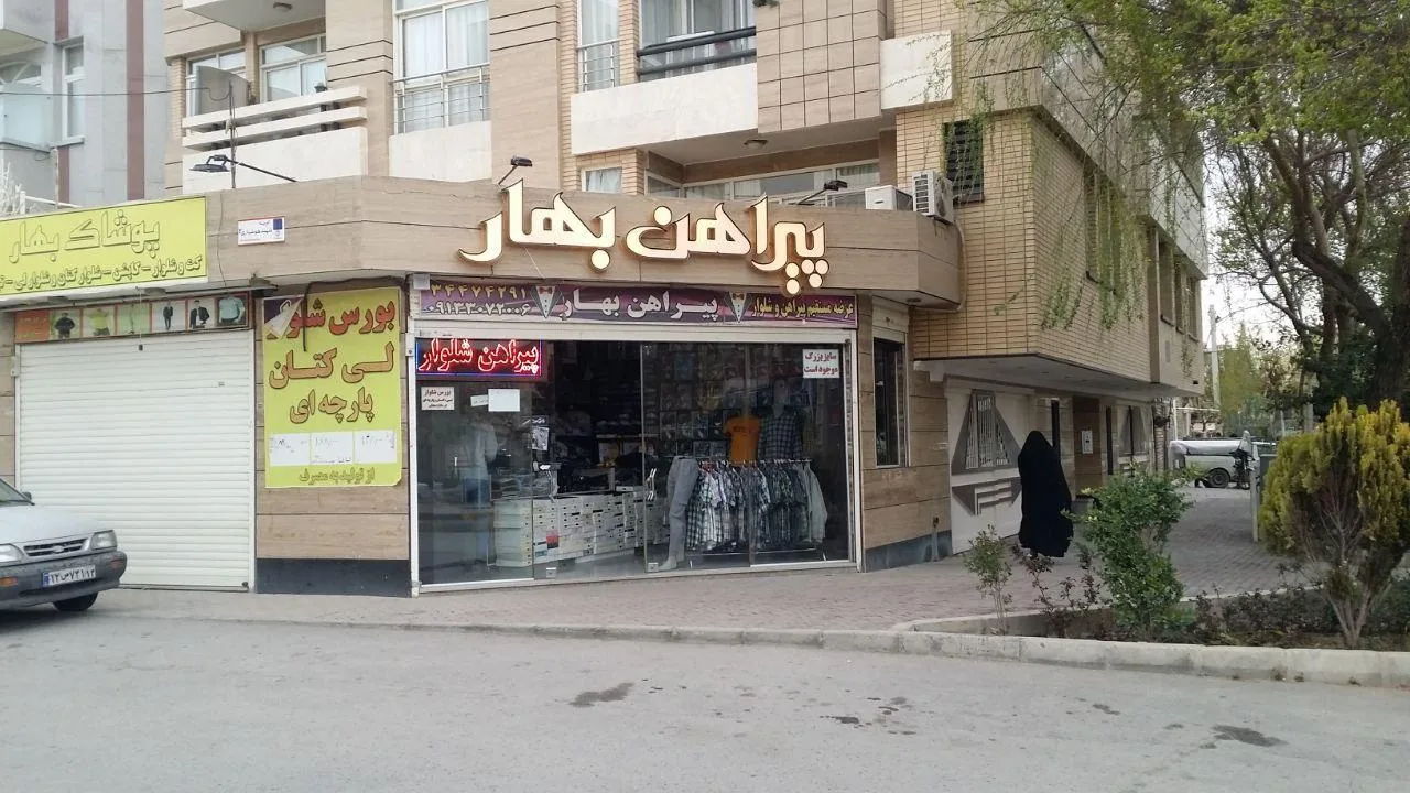 پوشاک بهار