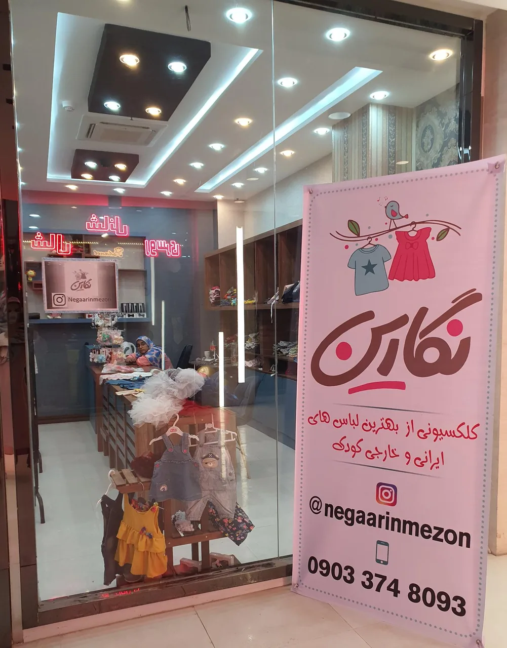 مزون نگارین