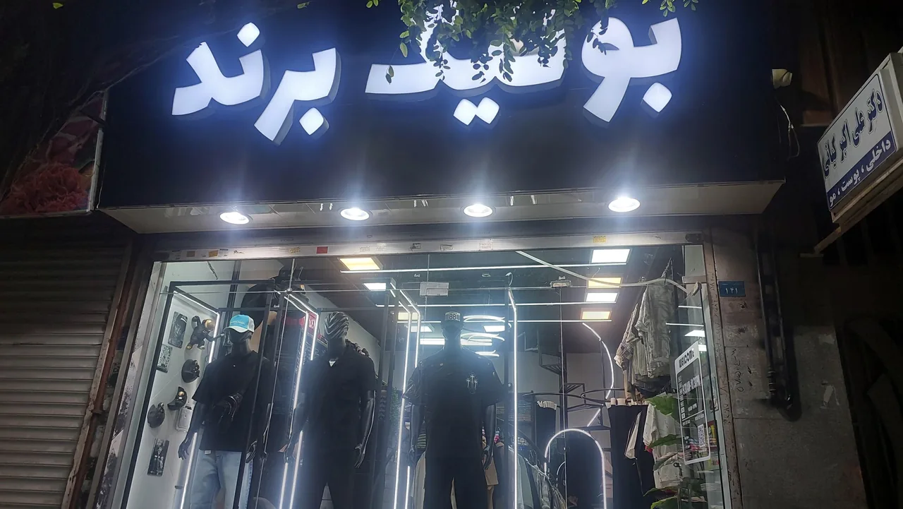 بوتیک برند