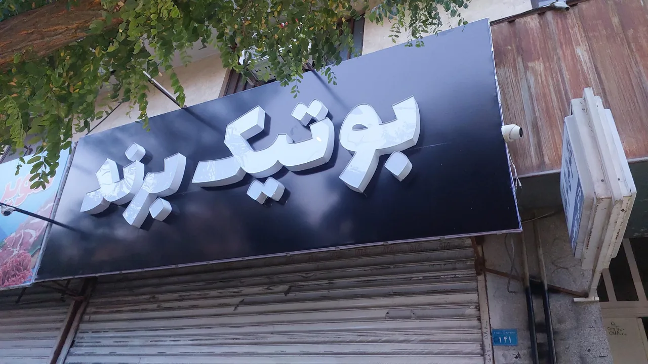 بوتیک برند - تصویر 2