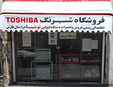 ماشین های اداری شبرنگ نمایندگی رسمی فتوکپی توشیبا
