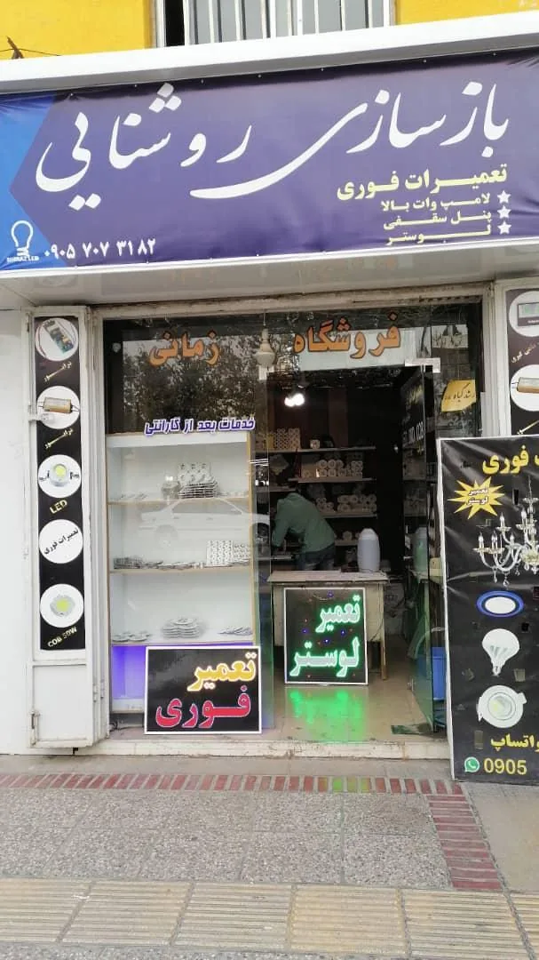 بازسازی روشنایی - تصویر 2