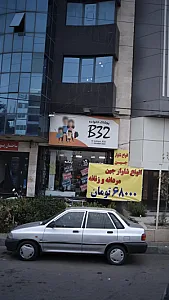 پوشاک خانوادهB32