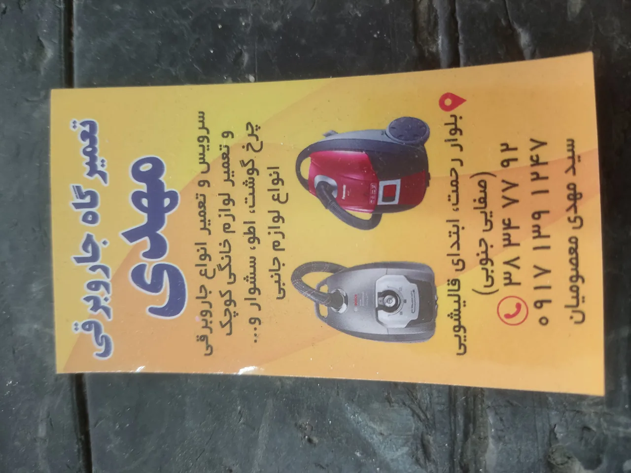 تعمیرات لوازم خانگی کوچک و جاروبرقی - تصویر 3