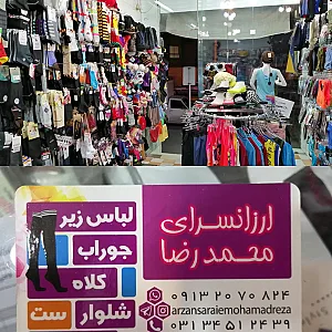 ارزانسرای محمدرضا