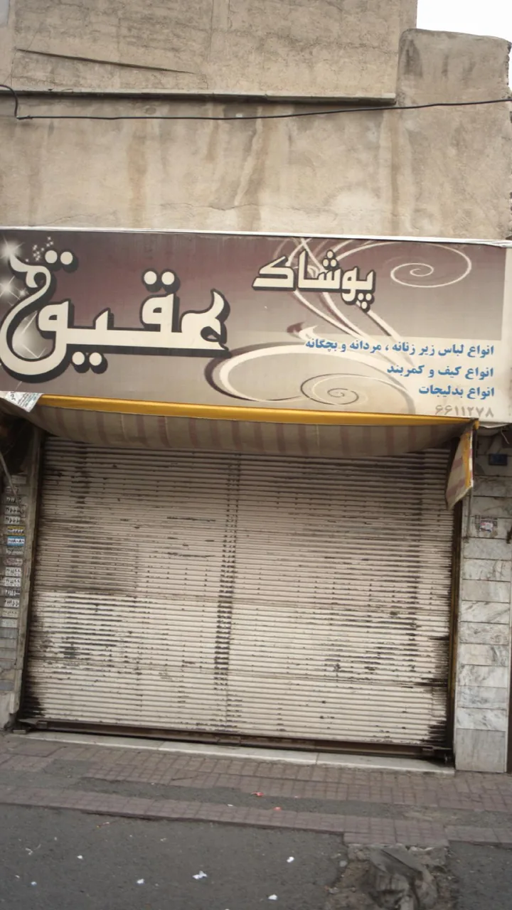 پوشاک عقیق