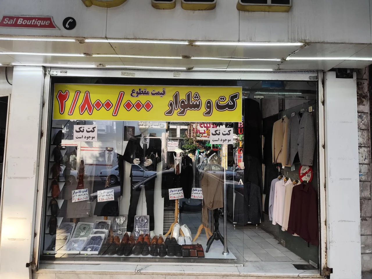 کت  شلوار SAL