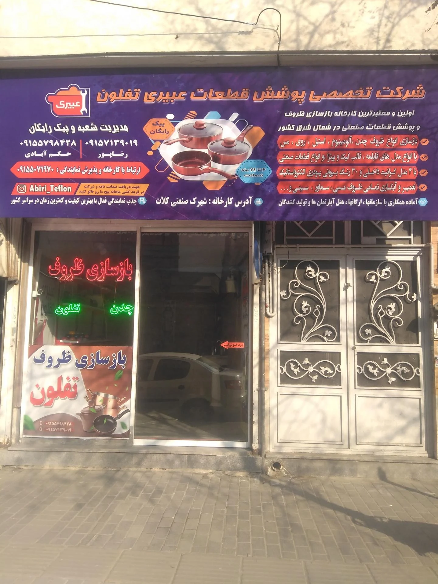خدمات فنی رضا