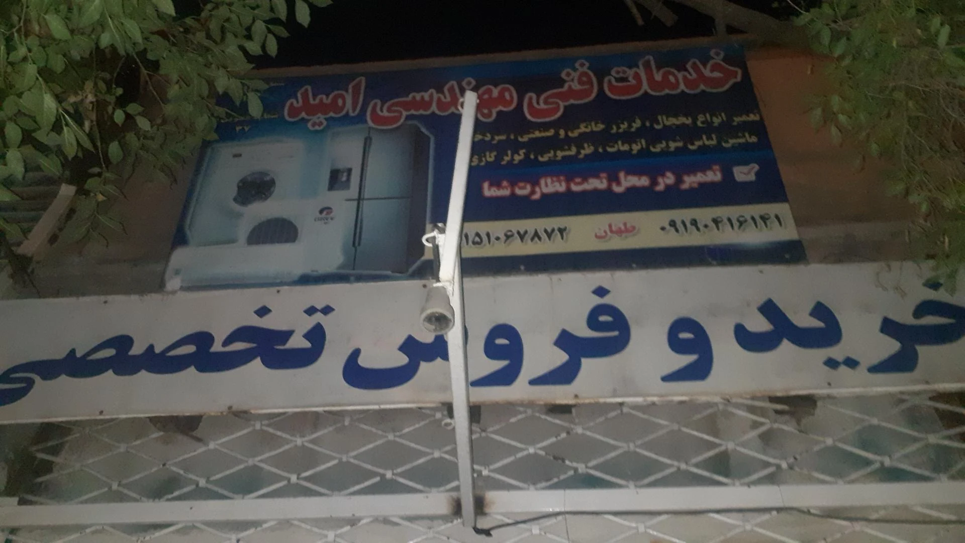 خدمات فنی رضا - تصویر 2