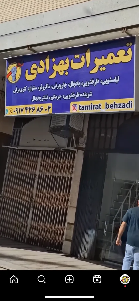 تعمیرات لوازم خانگی بهزادی