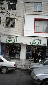 آرتی